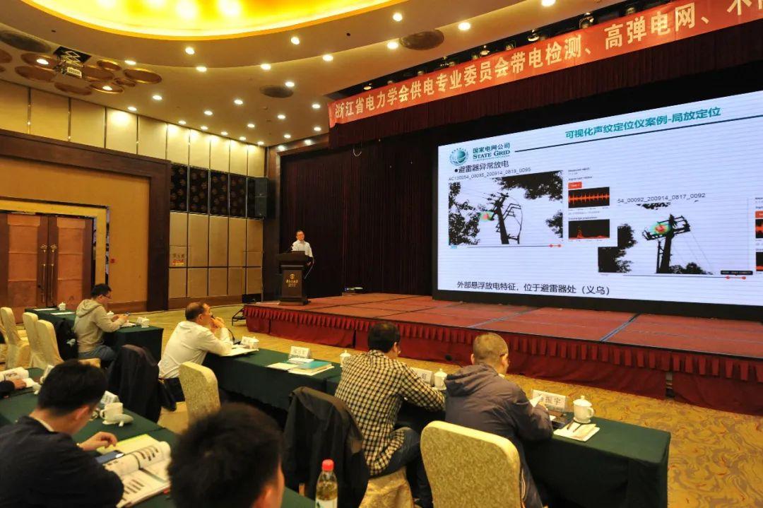 供电专委会配网专业技术交流会在义乌召开